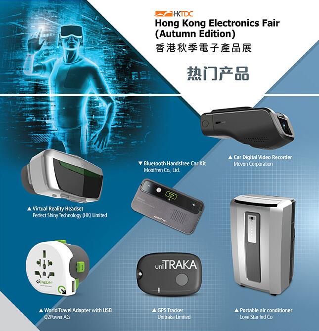 2018香港秋季電子產品展 電子元器件領域的創新與展望