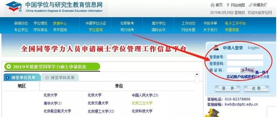 最后3天！2019年同等學(xué)力申碩全國統(tǒng)考網(wǎng)上報名即將開啟