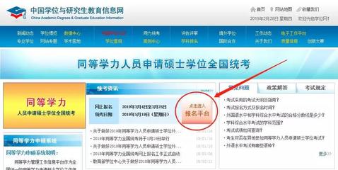 只剩3天！2019年同等學(xué)力申碩統(tǒng)考網(wǎng)報即將啟動，暢考網(wǎng)助您把握關(guān)鍵節(jié)點(diǎn)
